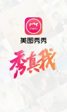 美图秀秀旧版本2021