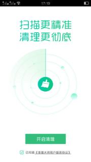 万能极速清理大师