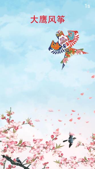大鹰风筝软件