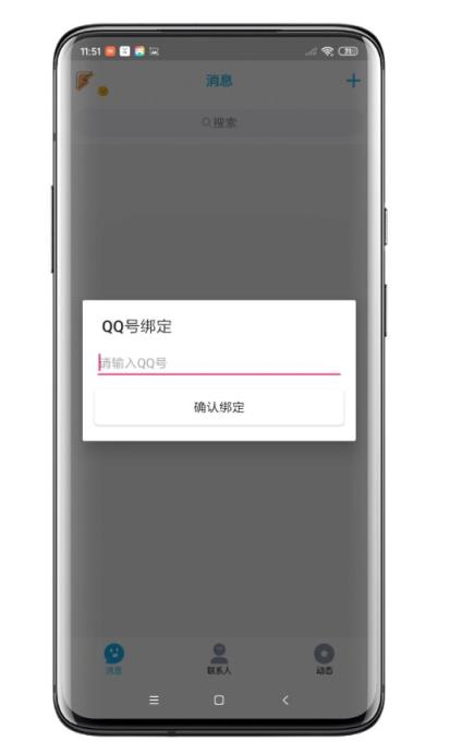 渣男QQ信息app