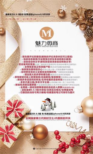 魅力微商APP破解版