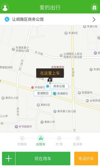 爱的出行app