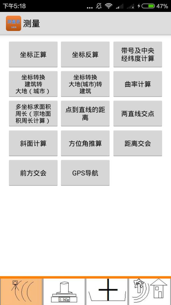 测量易移动端app
