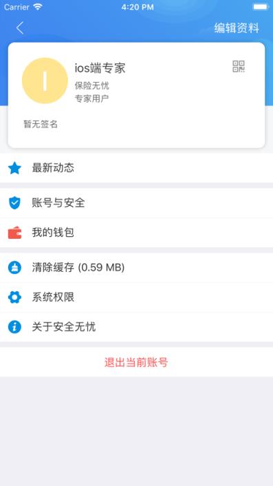 安全无忧app
