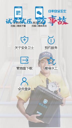 日丰安全卫士2.0