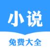 小说免费大全