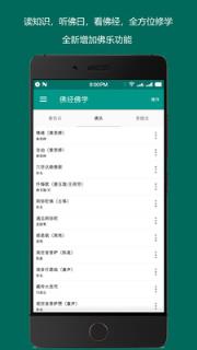 佛经佛学APP