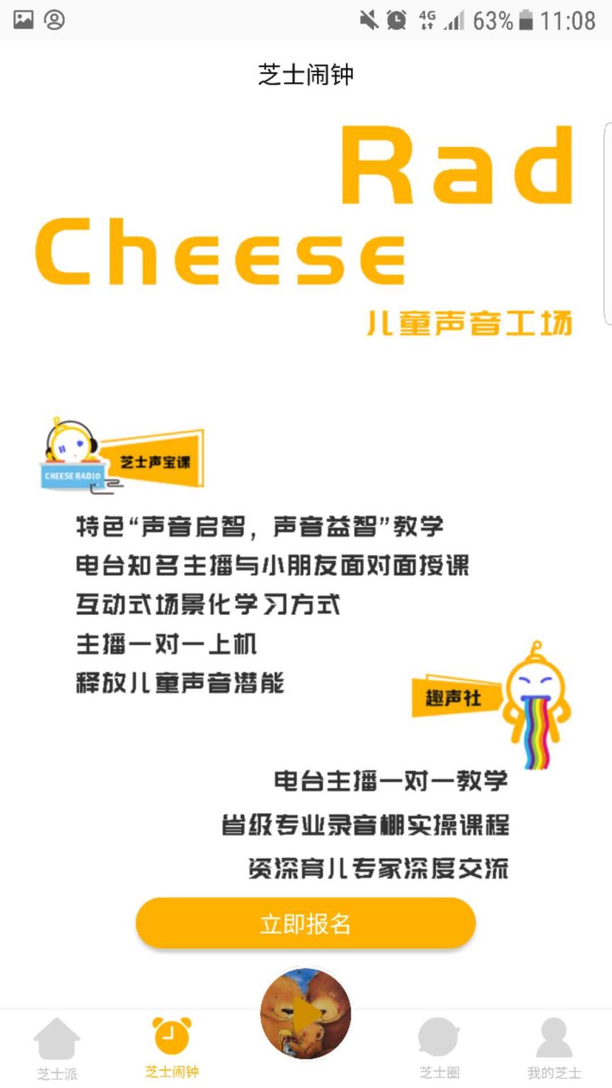芝士电台app