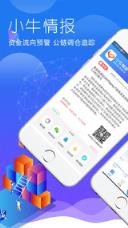 小牛情报app