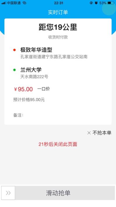 丰哥打车车主版app