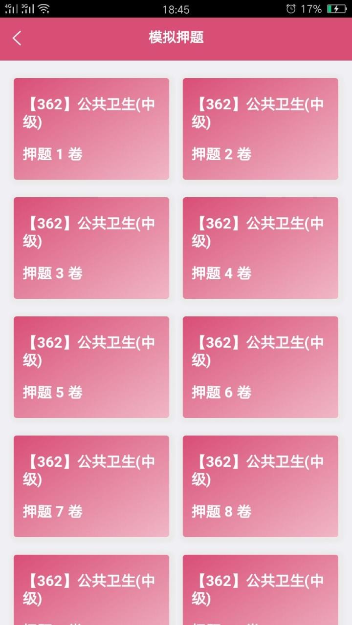 公共卫生主治题库