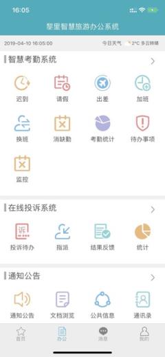 智慧黎里app