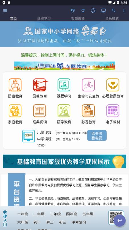 花桥网课学习工具