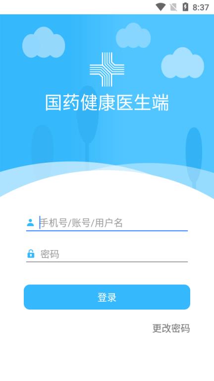 国药健康医生端