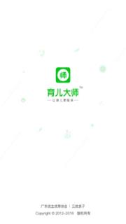 育儿大师app