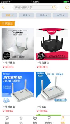 中移和商城店长版