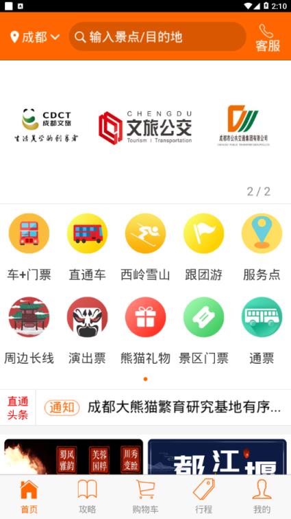 旅麒麟景区直通车app