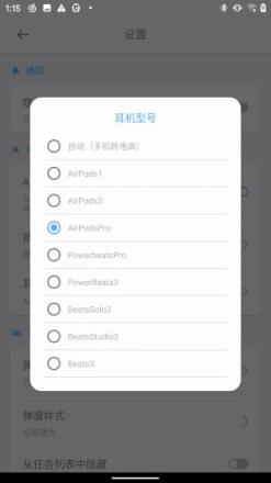 AndPods蓝牙耳机管理器.apk
