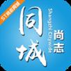 尚志同城