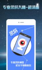 微商录屏大师app