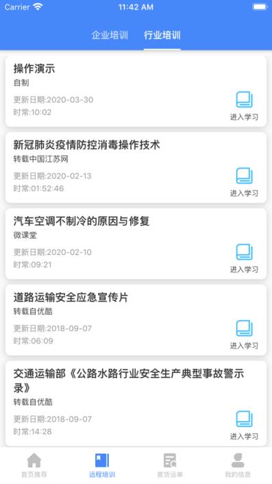 畅运app(货运物流)