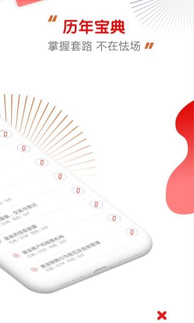 银行券商招聘题库