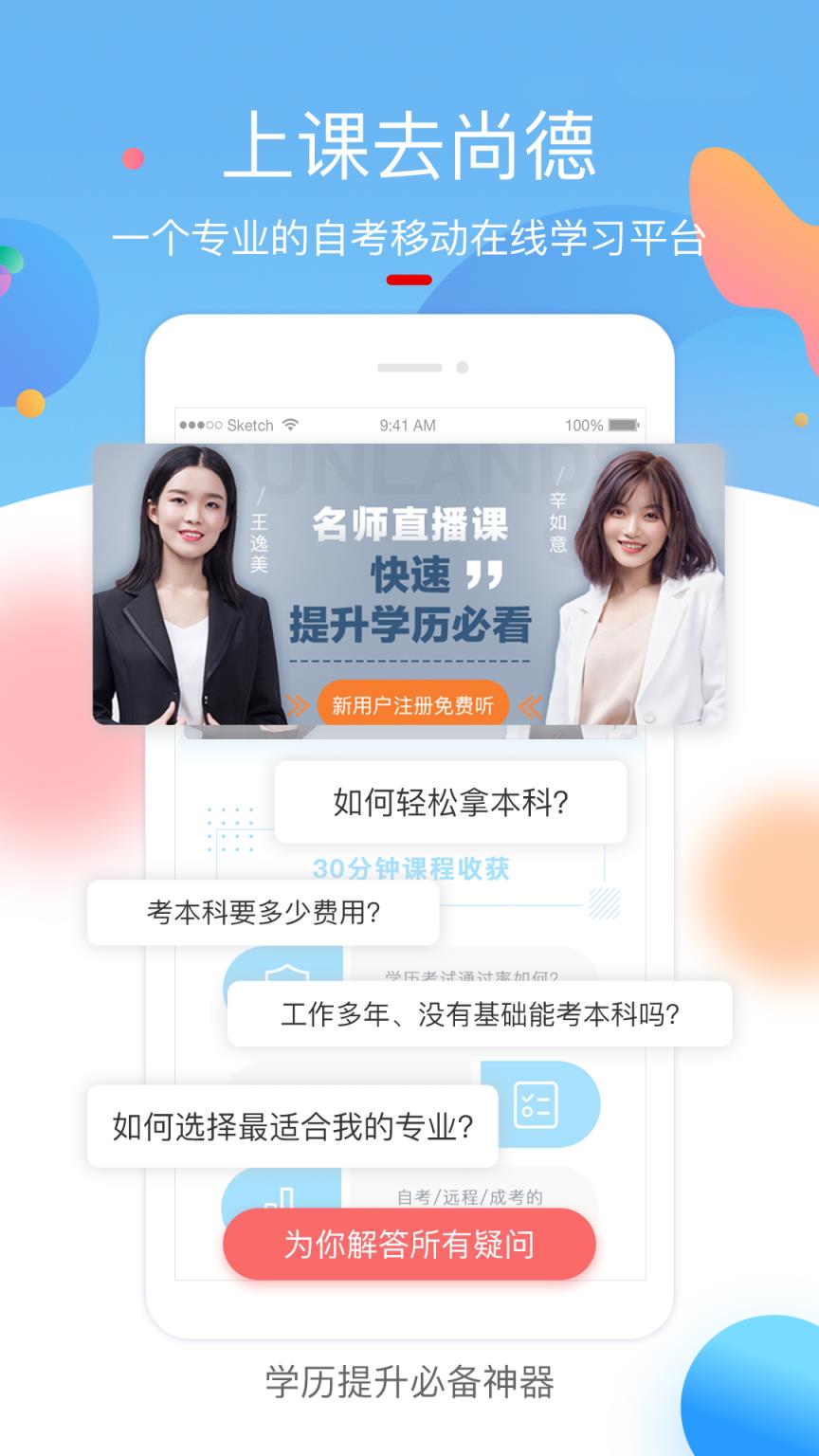 上课去尚德app