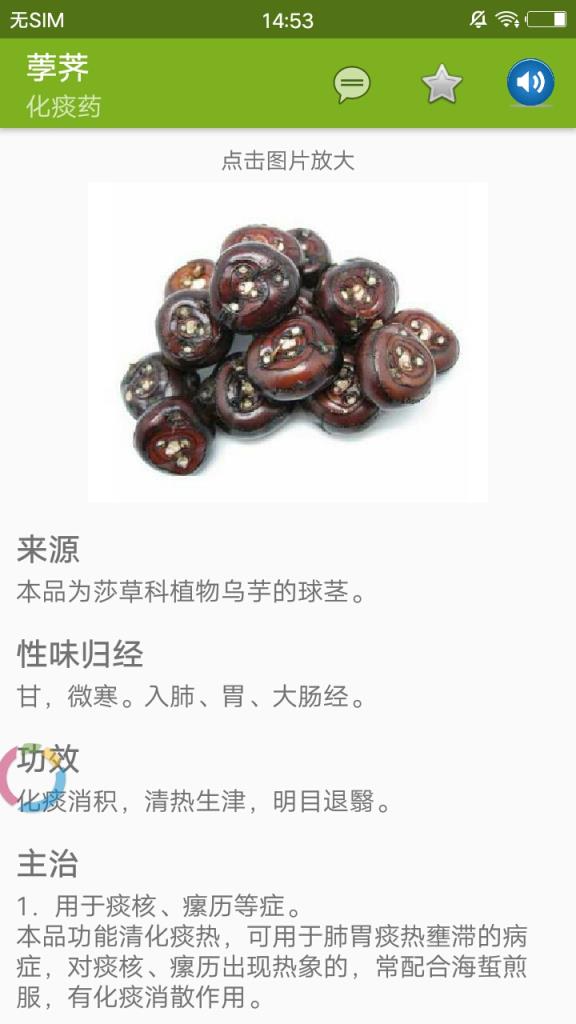 中医百科中药app