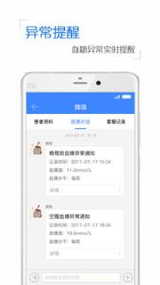 掌控糖尿病医生版