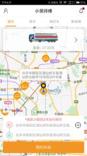 小黑师傅用户端