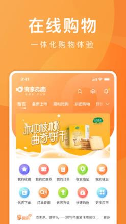 有享云商app