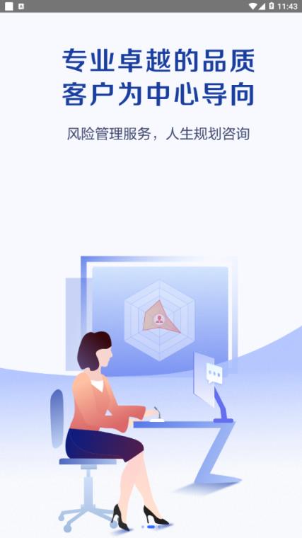 科技个险app