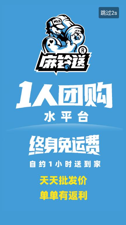 麻铃送(送水服务)