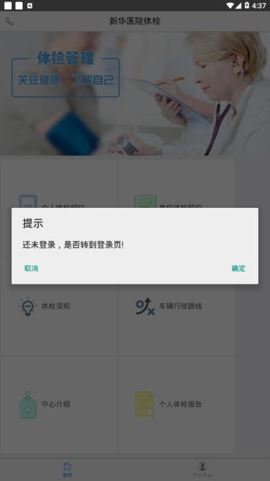新华医院体检app