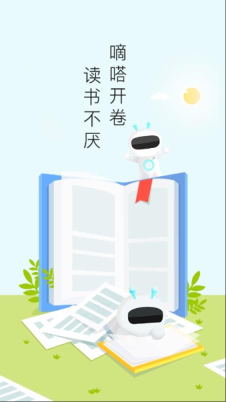 嘀嗒开卷app