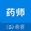 执业药师考试
