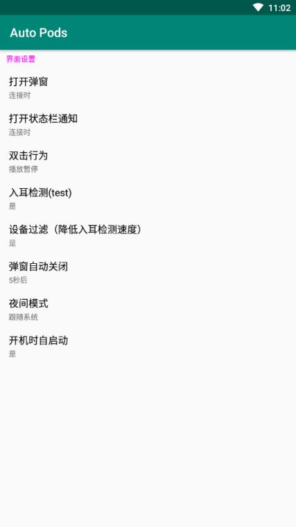 Auto Pods(AirPods助手)