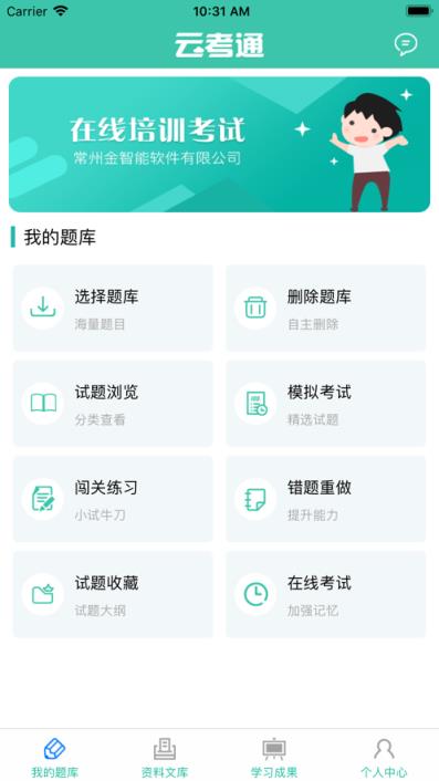 云考通app