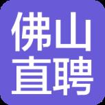 佛山直聘app