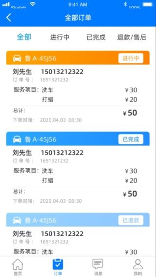 蜗壹洗车app