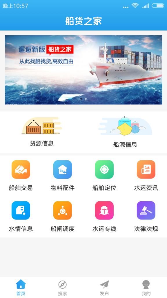船货之家app