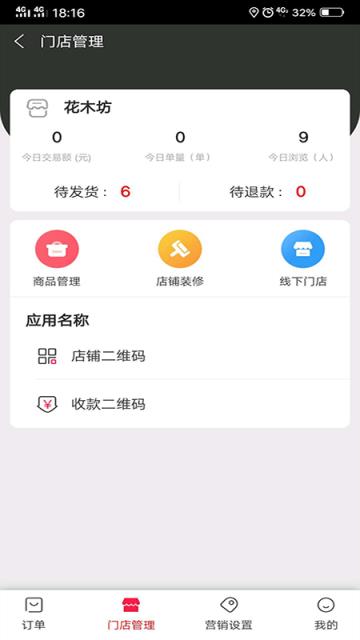 壹商城商户端app