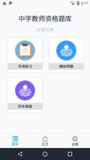 中学教师资格题集