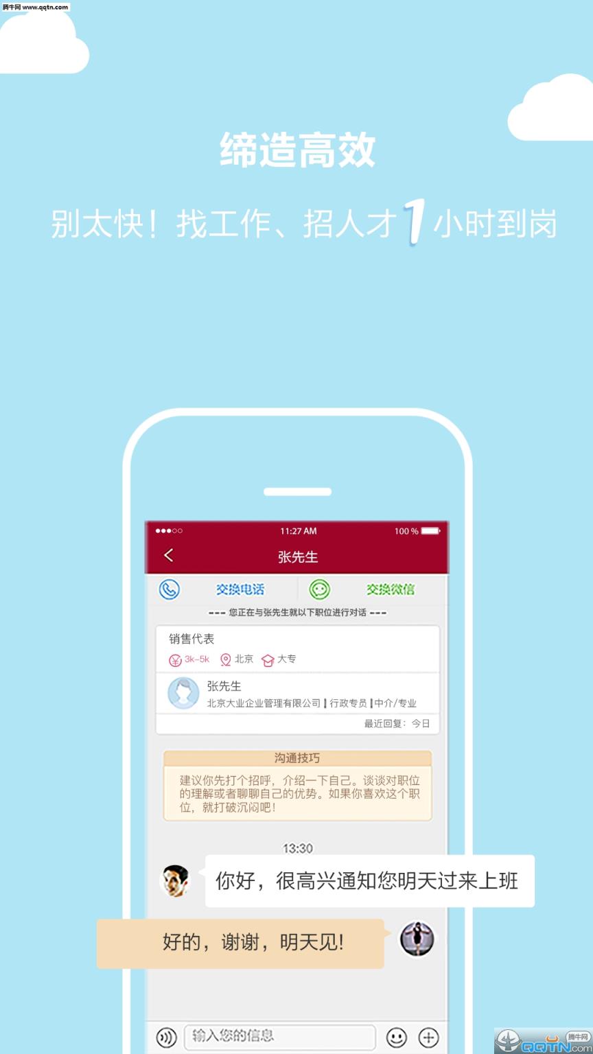 北京直聘App官方