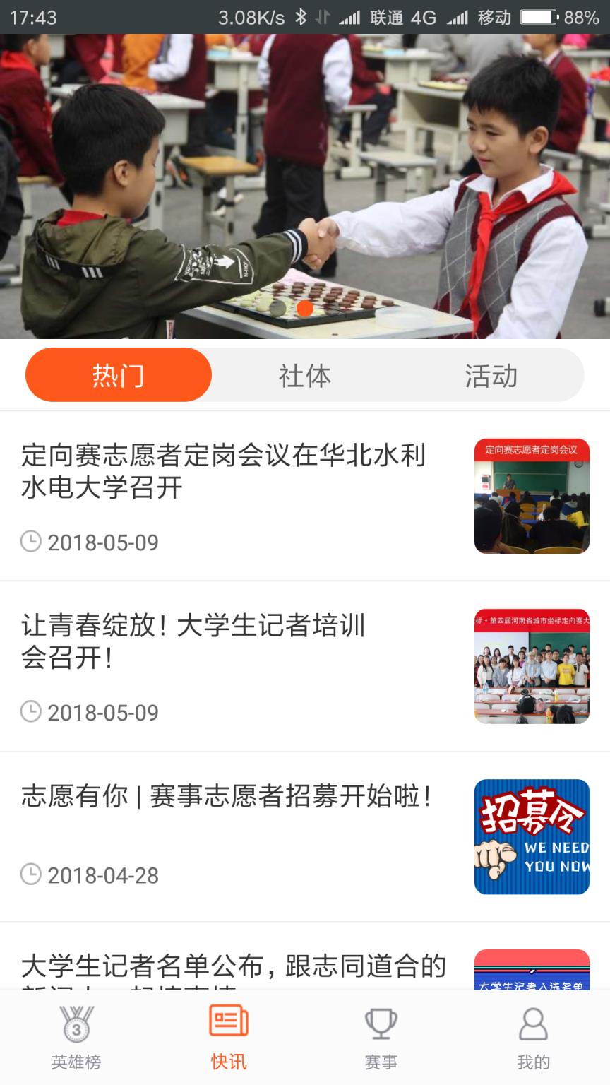 河南社体app