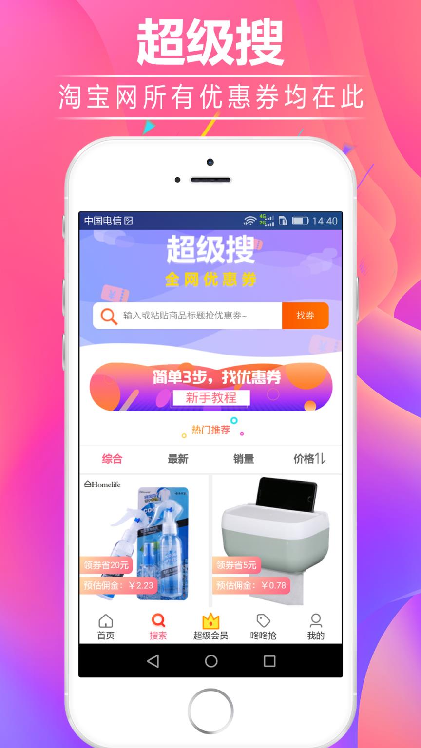 淘小蜜优惠券app