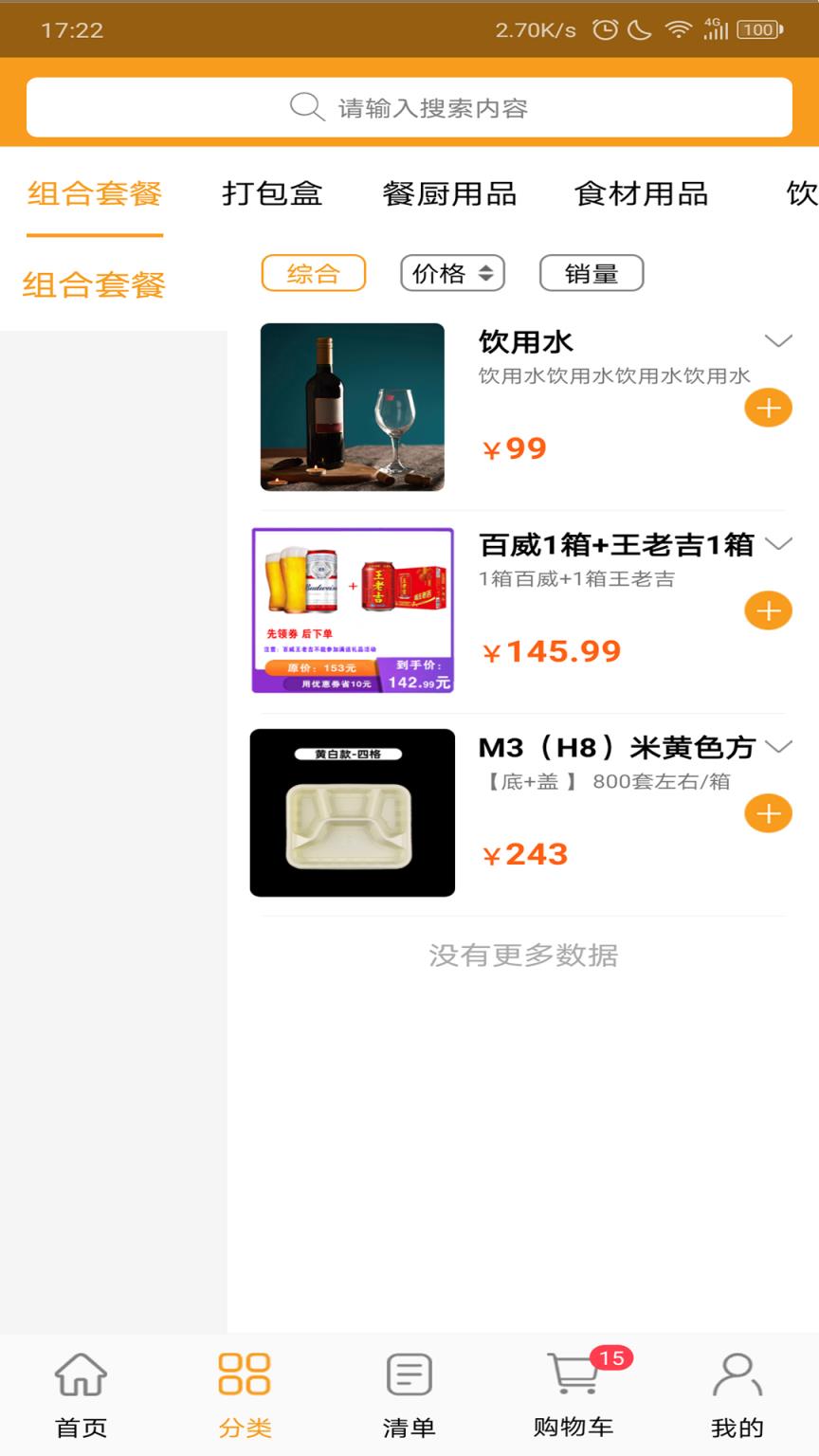 温州餐饮好帮手微商城