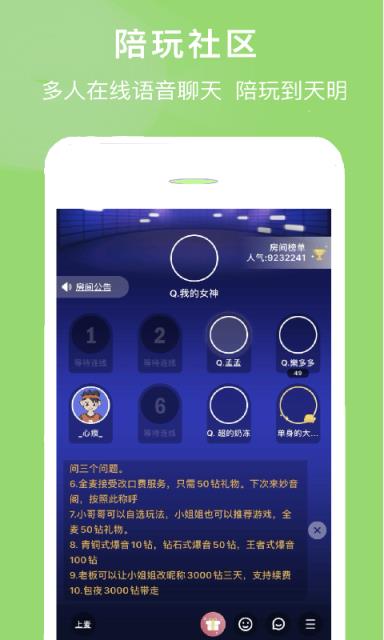 聊天交友陪玩社区