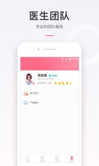 北妇医生app