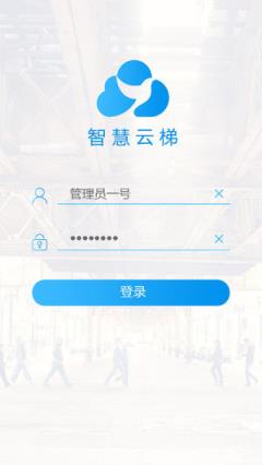 智慧云梯app